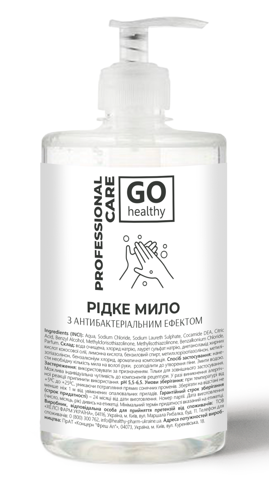 Рідке мило з антибактеріальним ефектом PROFESSIONAL,ТМ "GO Healthy"
